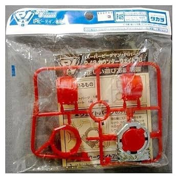 Amazon.co.jp: P48 スーパービーダマン・PIパーツ バレル/ステー